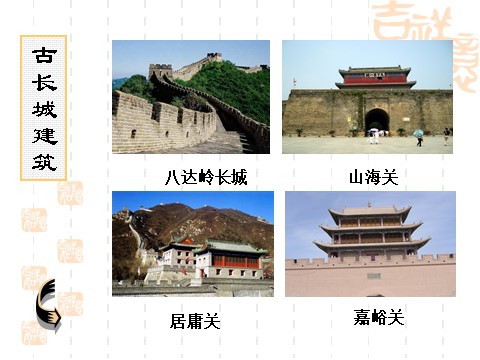 初三上册美术（人教版）中国古代建筑第4页