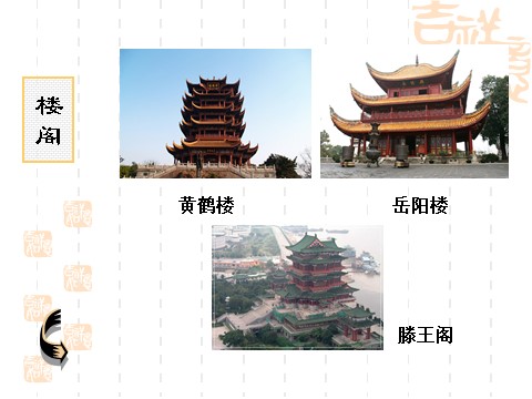 初三上册美术（人教版）中国古代建筑第9页