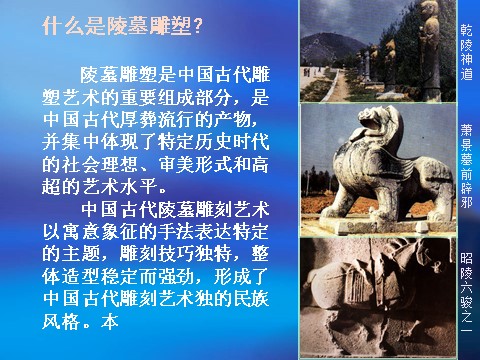 初三上册美术（人教版）中国古代雕塑第4页