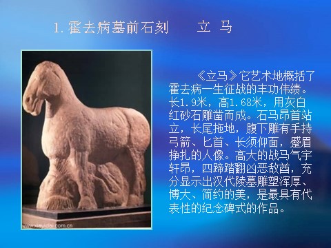 初三上册美术（人教版）中国古代雕塑第6页