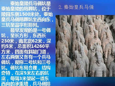 初三上册美术（人教版）中国古代雕塑第8页