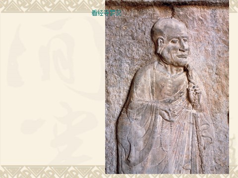 初三上册美术（人教版）《异彩纷呈的中国古代雕塑、工艺和建筑》课件02第7页