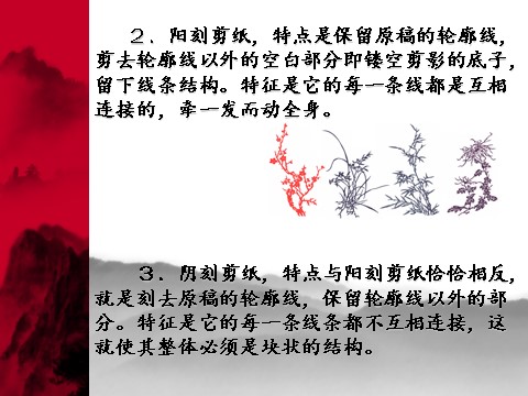 初三上册美术（人教版）中国剪纸方法第3页