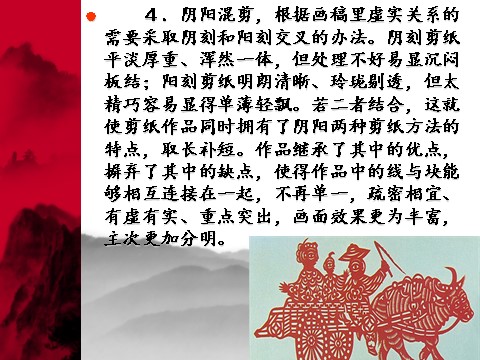初三上册美术（人教版）中国剪纸方法第4页