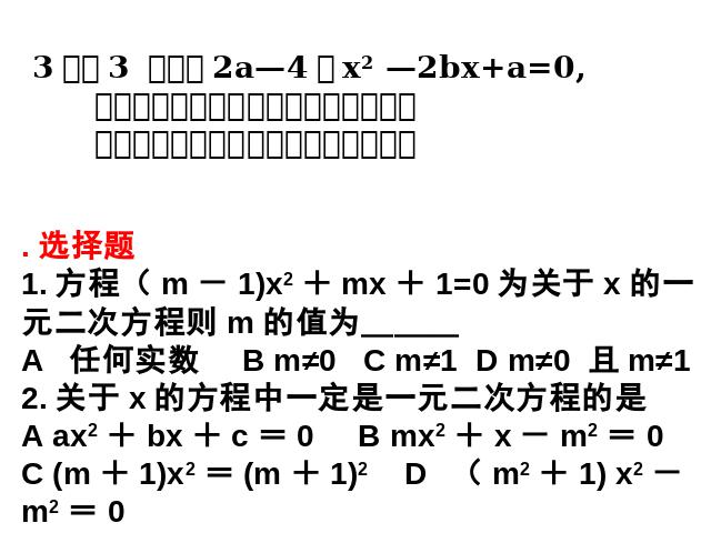 初三上册数学数学21.1一元二次方程ppt原创课件（）第10页