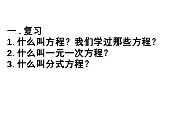 初三上册数学数学21.1一元二次方程ppt原创课件（）第2页