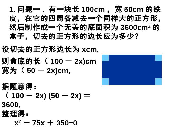 初三上册数学数学21.1一元二次方程ppt原创课件（）第3页