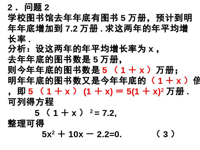 初三上册数学数学21.1一元二次方程ppt原创课件（）第5页