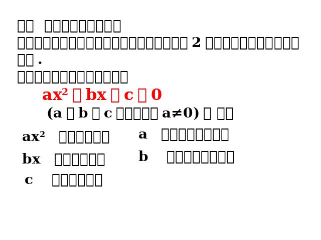 初三上册数学数学21.1一元二次方程ppt原创课件（）第7页