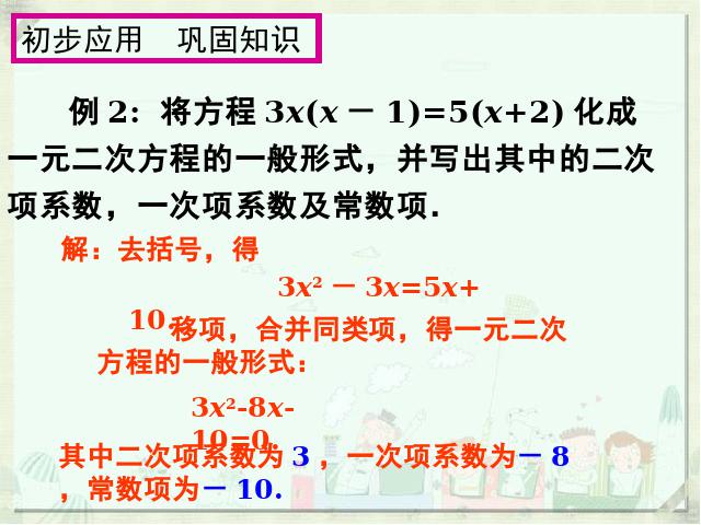 初三上册数学数学21.1一元二次方程精品第10页