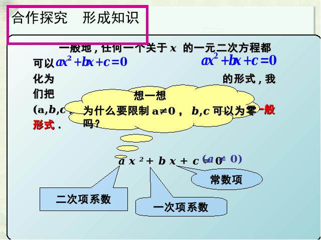 初三上册数学数学21.1一元二次方程精品第8页