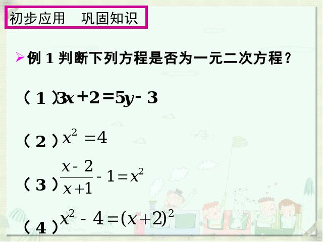 初三上册数学数学21.1一元二次方程精品第9页