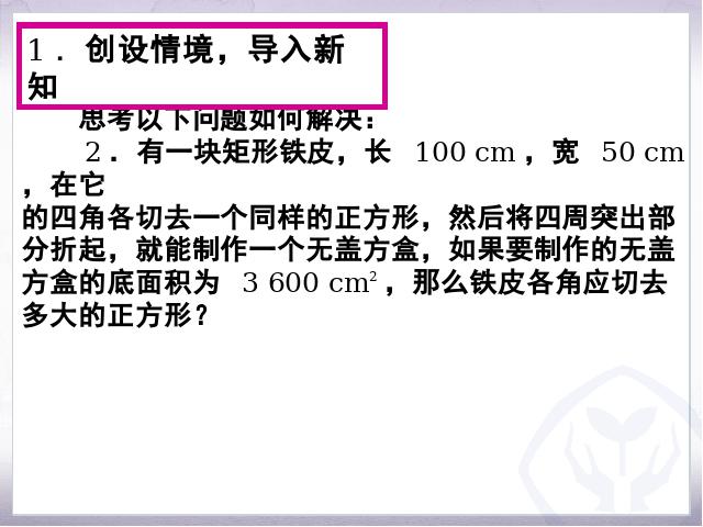 初三上册数学数学21.1一元二次方程上课下载第4页