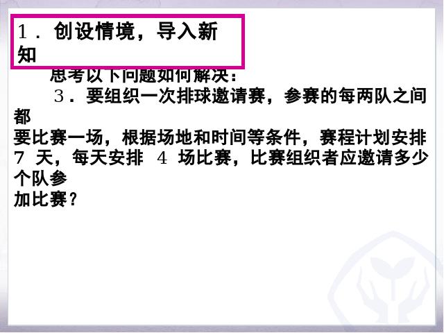 初三上册数学数学21.1一元二次方程上课下载第5页