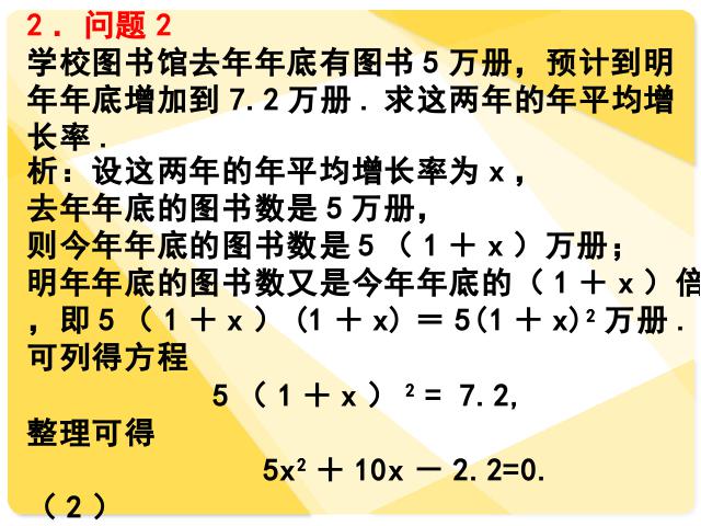 初三上册数学数学21.1一元二次方程优质课ppt课件下载第4页