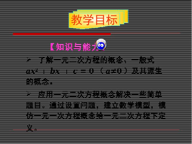 初三上册数学数学21.1一元二次方程教研课第2页