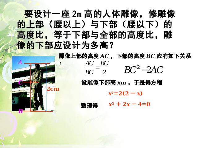 初三上册数学数学21.1一元二次方程优秀获奖第2页