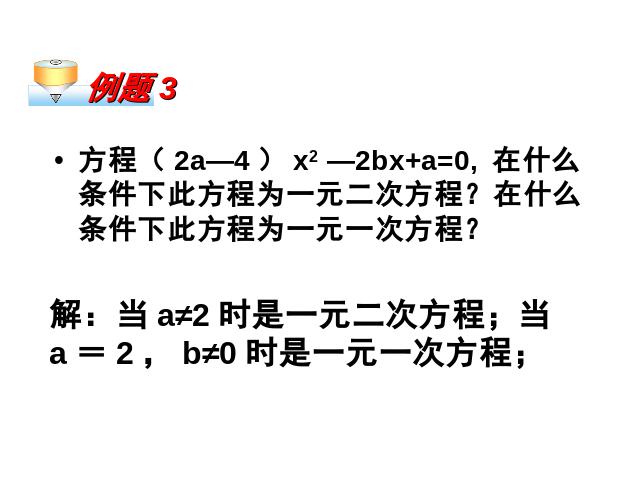 初三上册数学21.1一元二次方程PPT教学自制课件(数学)第10页