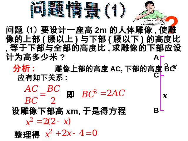 初三上册数学21.1一元二次方程PPT教学自制课件(数学)第2页