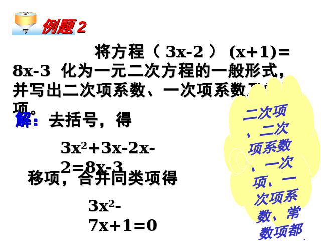 初三上册数学21.1一元二次方程PPT教学自制课件(数学)第9页
