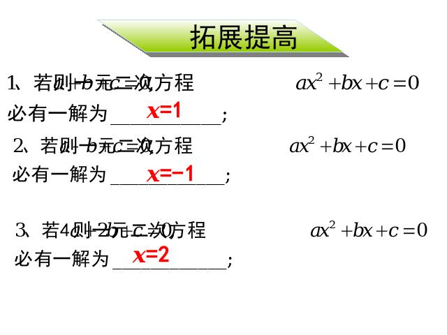 初三上册数学数学公开课ppt21.1一元二次方程的解课件第10页