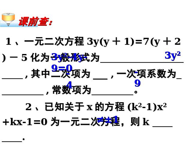 初三上册数学数学公开课ppt21.1一元二次方程的解课件第2页