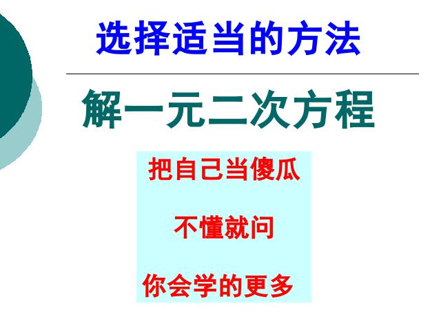 初三上册数学21.2解一元二次方程数学公开课第1页