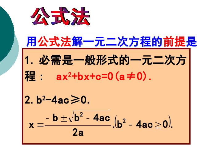 初三上册数学21.2解一元二次方程数学公开课第5页