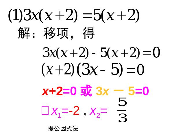 初三上册数学数学21.2因式分解法解一元二次方程优质课第7页