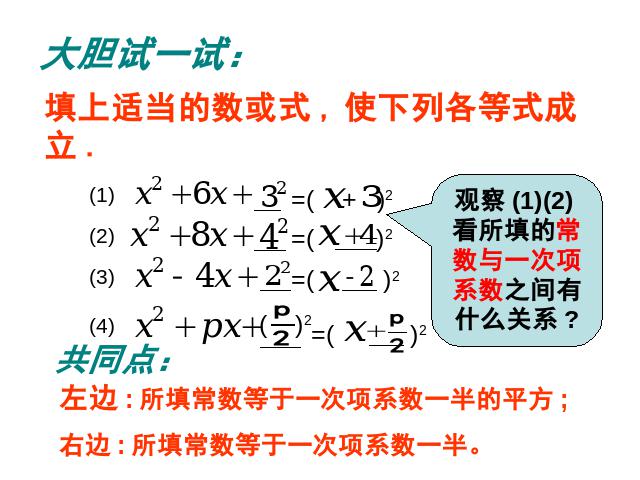初三上册数学数学21.2配方法解一元二次方程ppt比赛获奖教学课件第5页