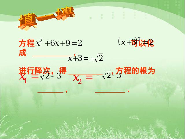 初三上册数学数学21.2配方法解一元二次方程ppt原创课件（）第3页