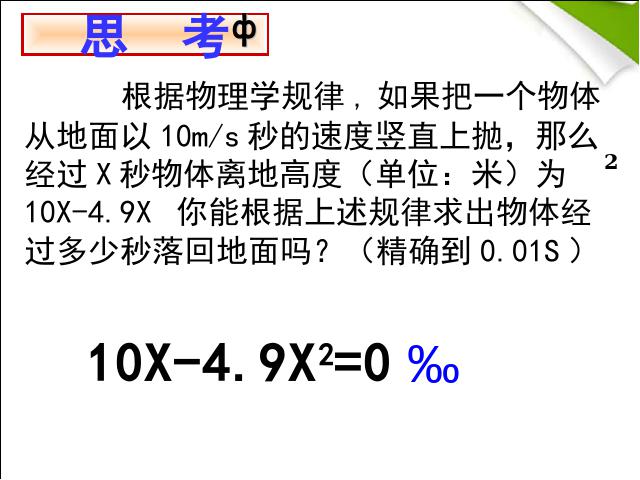 初三上册数学21.2因式分解法解一元二次方程ppt比赛获奖教学课件第4页