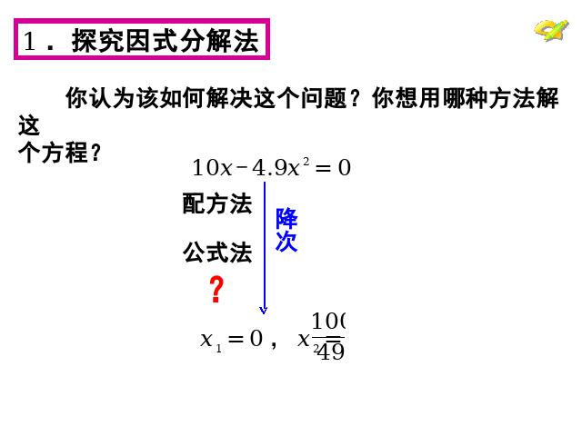 初三上册数学数学21.2解一元二次方程上课下载第6页