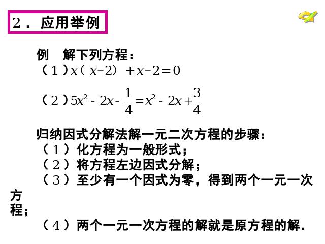 初三上册数学数学21.2解一元二次方程上课下载第8页