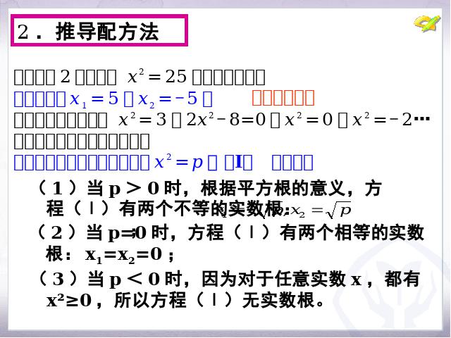 初三上册数学数学21.2解一元二次方程精品第5页