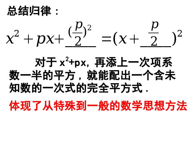 初三上册数学数学21.2配方法解一元二次方程优质课第6页