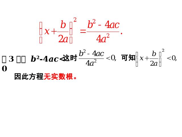 初三上册数学数学21.2公式法解一元二次方程精品第10页