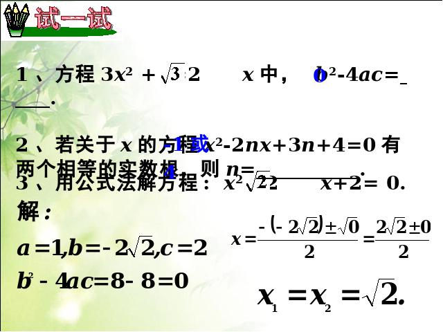 初三上册数学21.2公式法解一元二次方程PPT教学自制课件(数学)第8页