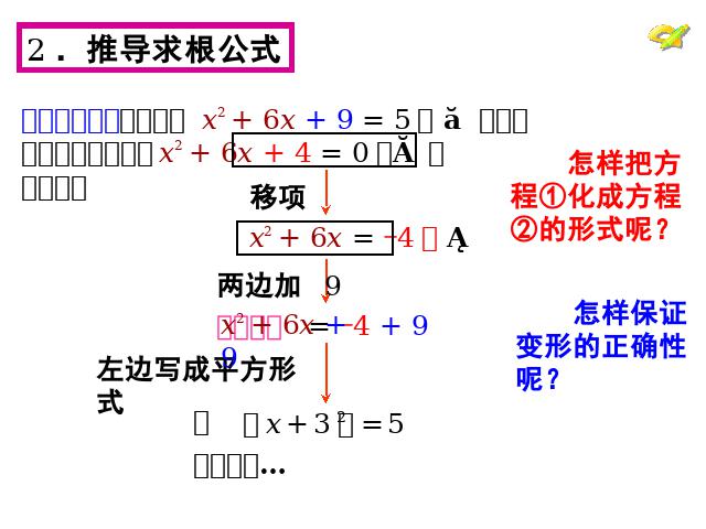 初三上册数学数学21.2解一元二次方程优质课ppt课件下载第7页