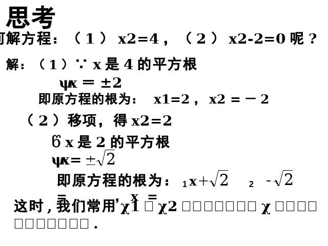 初三上册数学数学21.2直接开平方法解一元二次方程ppt原创课件（）第8页