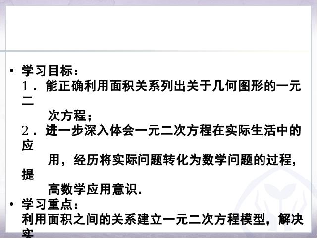 初三上册数学数学公开课ppt21.3实际问题与一元二次方程课件第2页