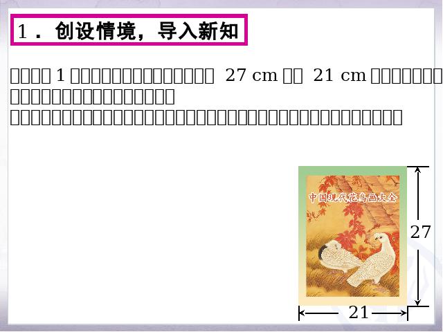 初三上册数学数学公开课ppt21.3实际问题与一元二次方程课件第3页