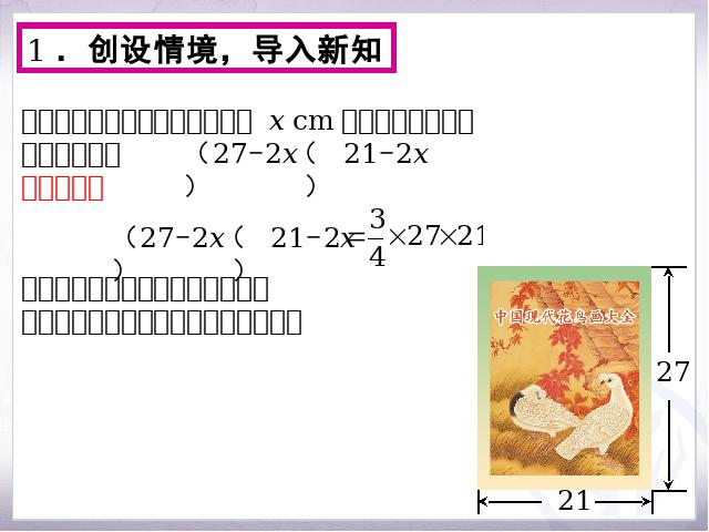 初三上册数学数学公开课ppt21.3实际问题与一元二次方程课件第5页