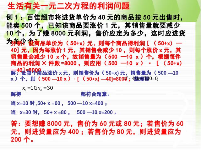 初三上册数学数学21.3实际问题与一元二次方程上课下载第2页