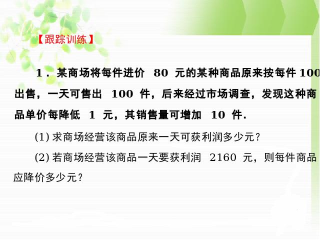 初三上册数学数学21.3实际问题与一元二次方程上课下载第5页