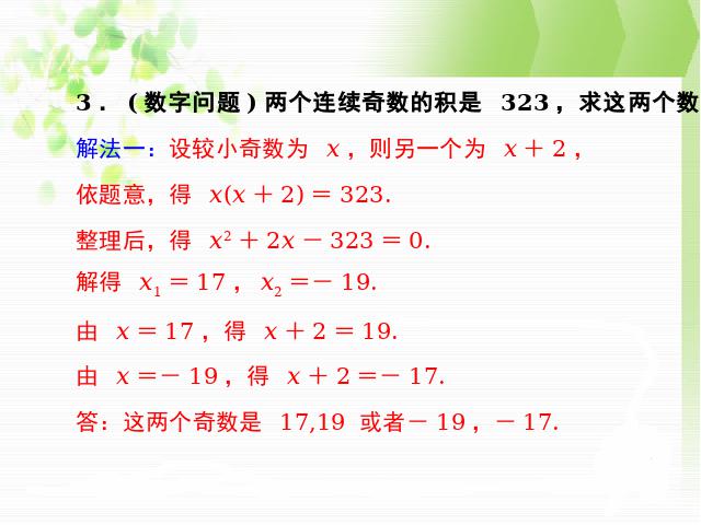 初三上册数学数学21.3实际问题与一元二次方程上课下载第8页