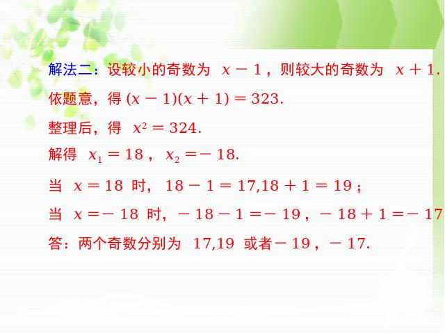 初三上册数学数学21.3实际问题与一元二次方程上课下载第9页