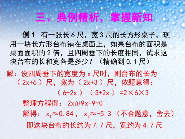 初三上册数学数学21.3实际问题与一元二次方程优质课ppt课件下载第6页