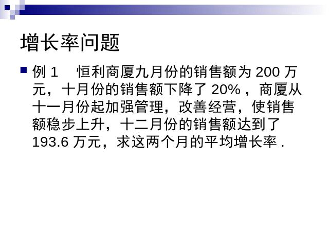 初三上册数学数学21.3实际问题与一元二次方程优质课第8页