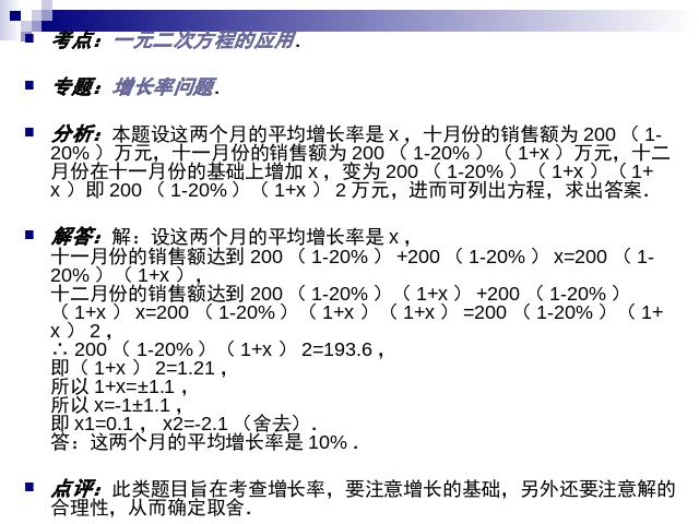 初三上册数学数学21.3实际问题与一元二次方程优质课第9页